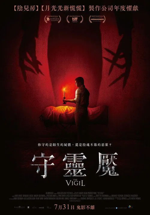 守夜人海报