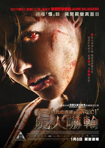 死亡录像4：启示录海报