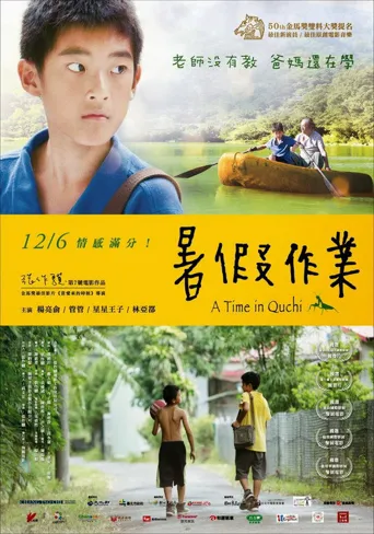 暑假作业海报
