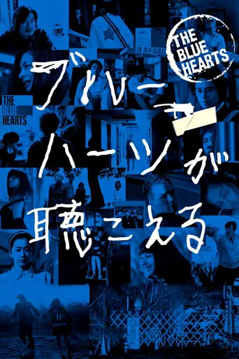 蓝心狂想曲海报
