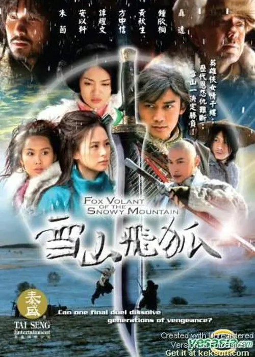 雪山飞狐海报