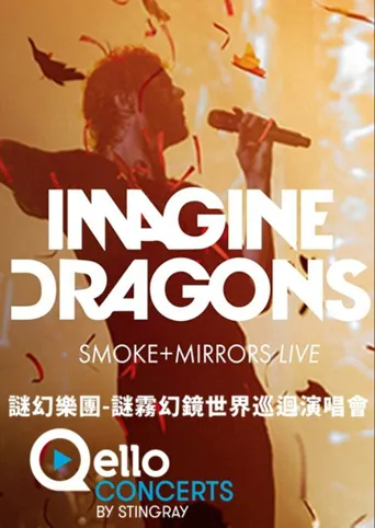 梦龙乐队：迷雾幻境巡回演唱会海报