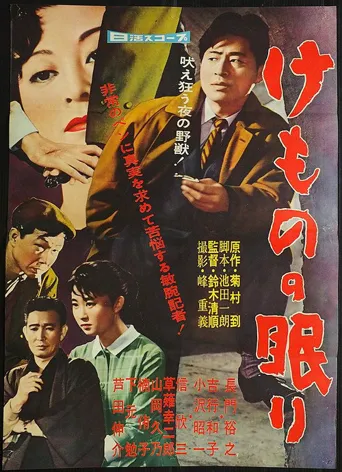 沉睡的野兽海报