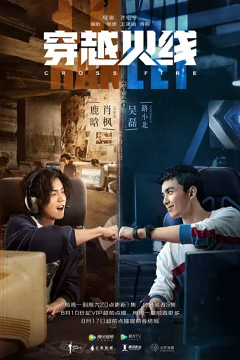 穿越火线海报