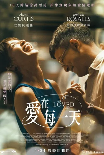 爱在每一天海报