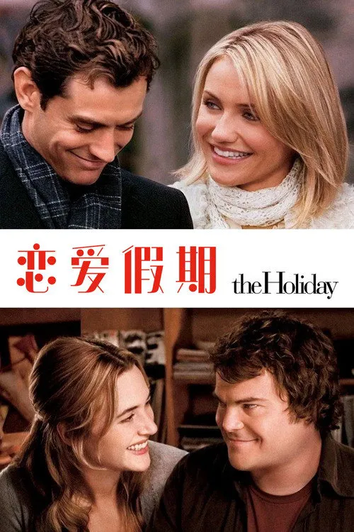 恋爱假期海报