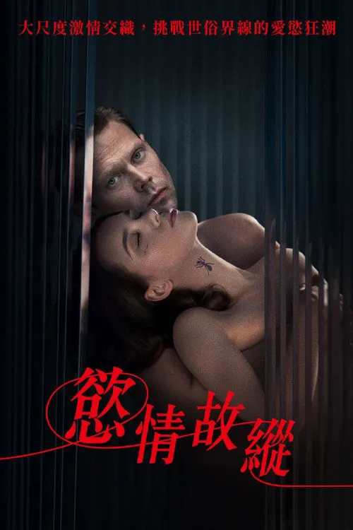 为何是你？海报