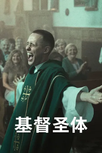 基督圣体海报