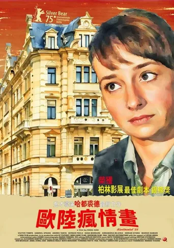 二〇二五年的欧陆海报
