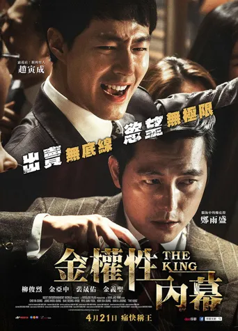 王者海报