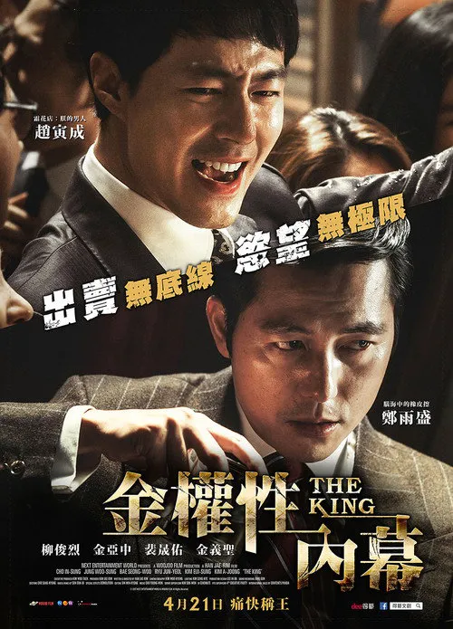 王者海报