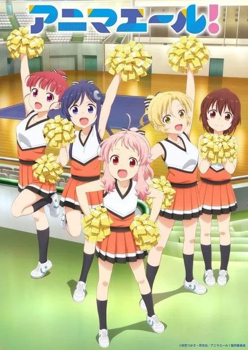 Anima Yell!海报
