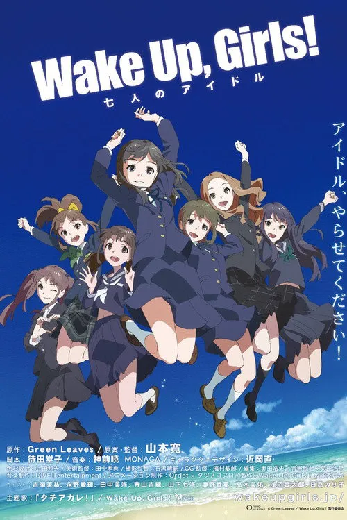 Wake Up, Girls! 七位偶像海报
