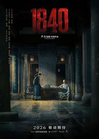 1840海报