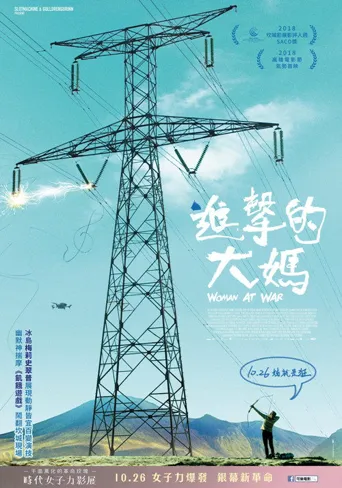 战中女人海报