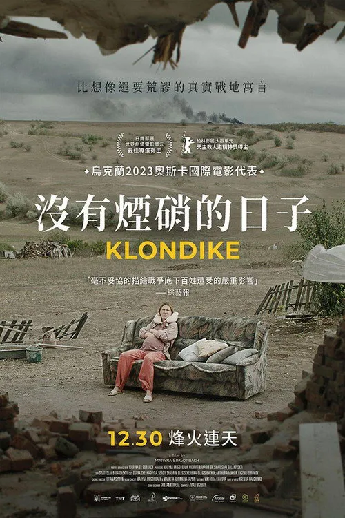 克朗代克海报