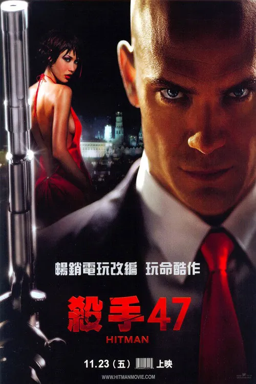杀手:代号47海报