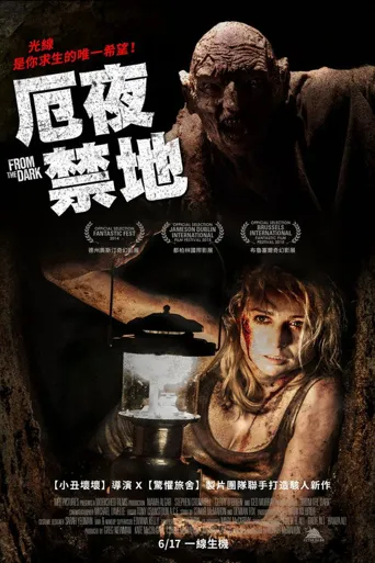 黑暗深渊海报