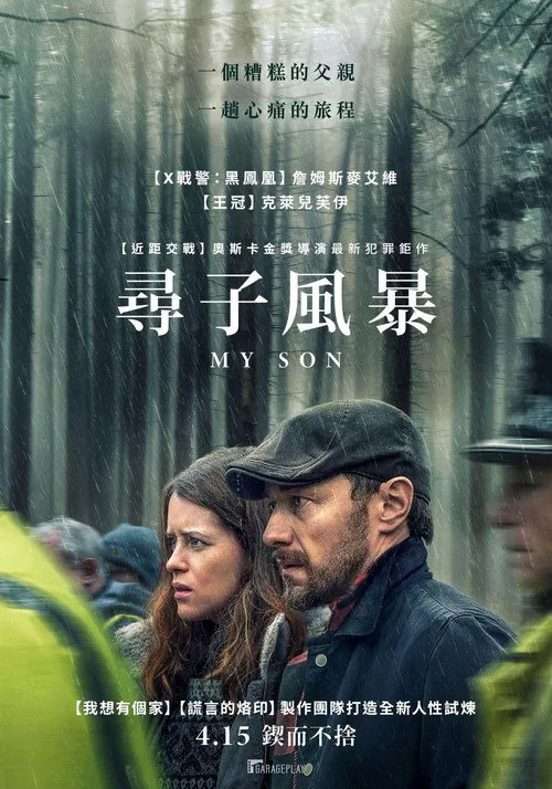 我的儿子海报
