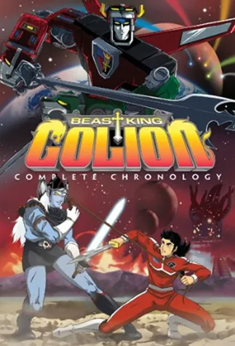 百兽王GoLion海报