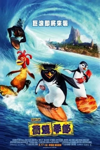 冲浪企鹅海报