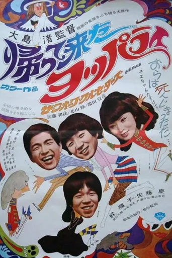 归来的醉鬼海报