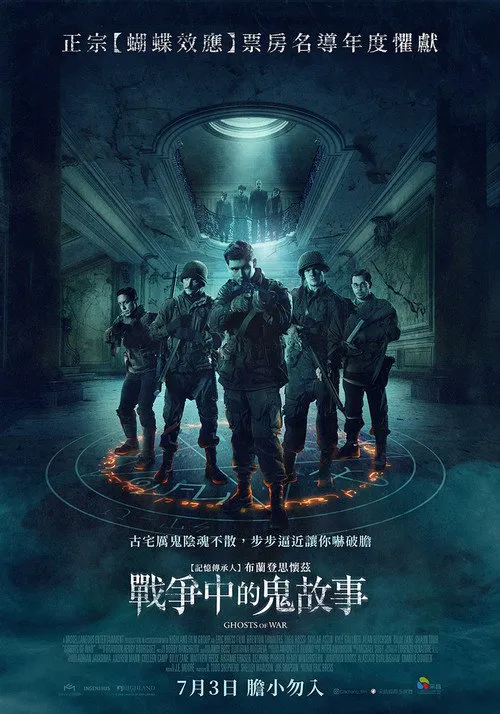 战争幽灵海报