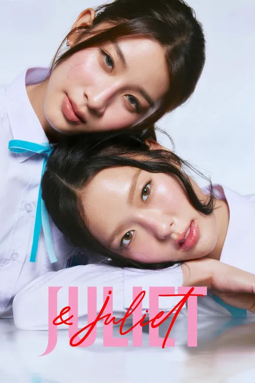 朱丽叶与朱丽叶 第 1 季海报
