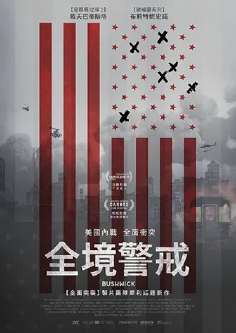 全境警戒海报