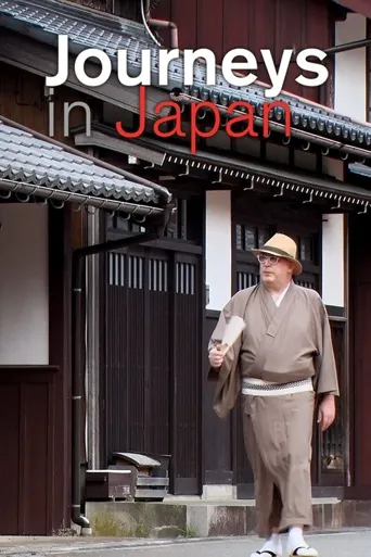日本之旅 第 12 季海报