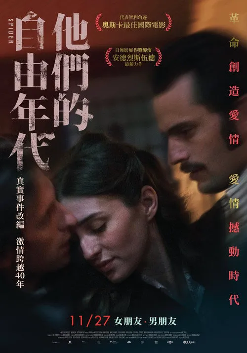蜘蛛海报