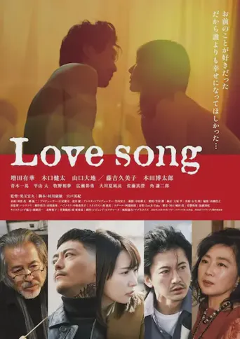 Love song海报