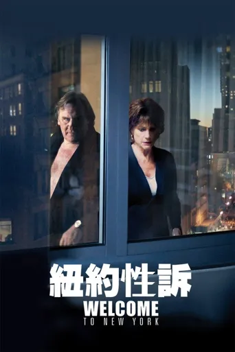 欢迎来到纽约海报