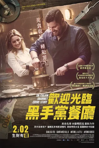 完美的晚餐海报