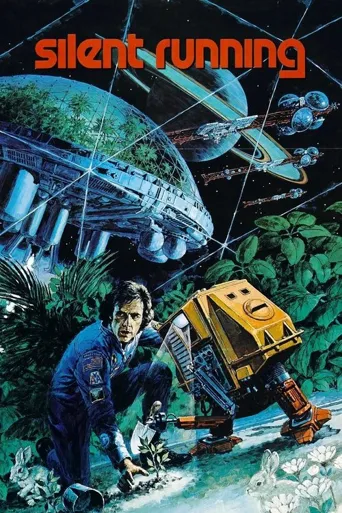 宇宙静悄悄海报