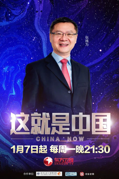 这就是中国海报