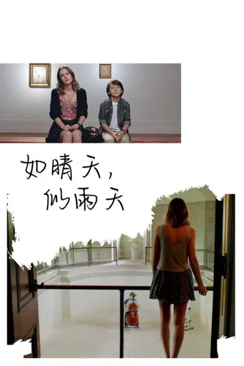 如晴天，似雨天海报