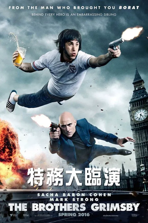 王牌贱谍：格林斯比海报