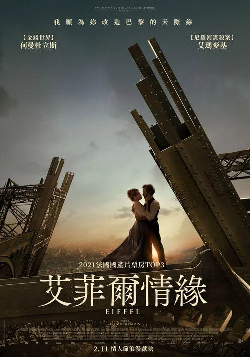 埃菲尔铁塔海报