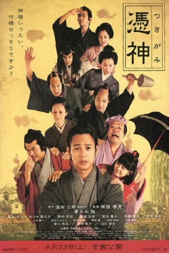 凭神海报