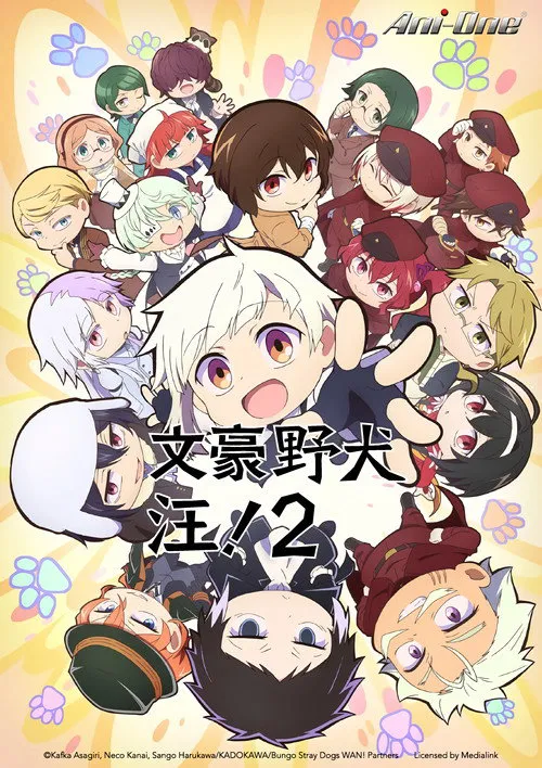 文豪野犬 汪！ 第 2 季海报