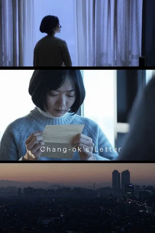 昌玉的信 第 1 季海报