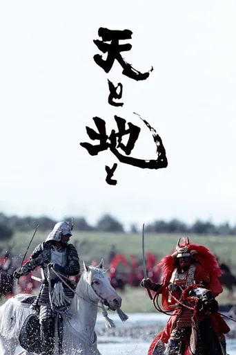 天与地海报