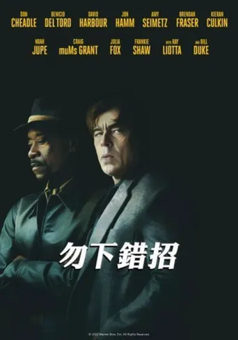 切勿擅动海报