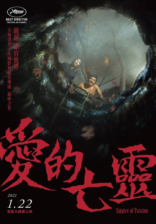 爱的亡灵海报