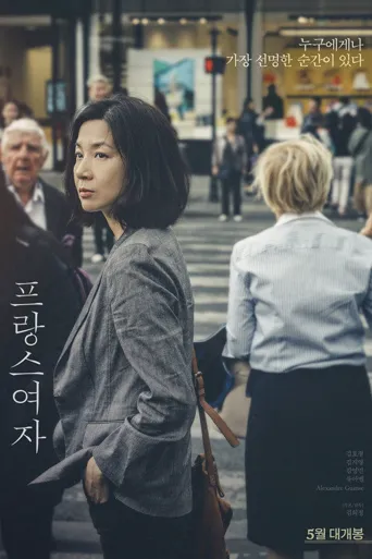 法国女人海报