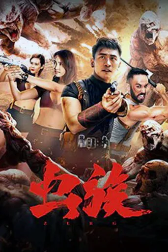虫族海报