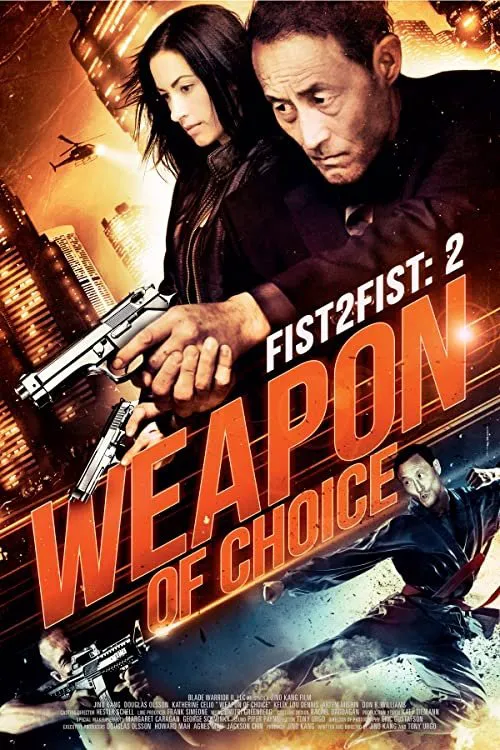 拳拳到肉2：十八般武器海报