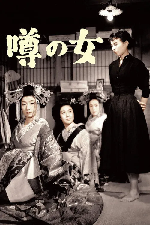 街谈巷议的女人海报