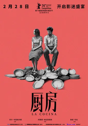 厨房海报